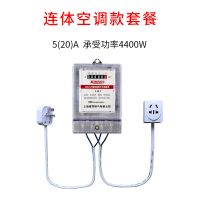 星序液晶空调电表单相家用出租房电能表220v电子式高精度两相火表 连体空调款5-20A插头16A