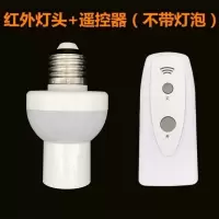 家庭明装开关智能无线灯泡摇控器电用遥20v插座双品免布1水头居源 红外灯头+1个遥控器[不含灯泡]
