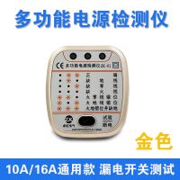 插座测试相位检测仪电源极性测电器验电器漏电测试仪地线试验插头 金色10A/16A通用款(漏电测试)