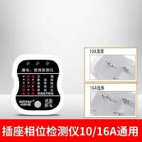 相位检测仪漏电检测器验电器插座电源极性火线零线数显线路测试仪 10A/16A通用相位仪