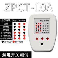 数显相位检测仪漏电接线测插头插座线路电源极性测试仪通电验电器 普通款10A[测常规插座]