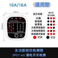 插座测试相位检测仪电源极性测电器验电器漏电测试仪地线试电插头 A2通用款(漏电开关检测)