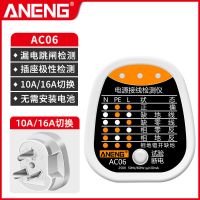 多功能相位检测仪电源极性插座漏电检测三相电验电器地线试电插头 标准版[10/16A通用]