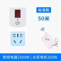 遥控开关远程控制220v插座智能无线家用灯具水泵摇控大功率电源器 普通款[插座+1个遥控器] 50米
