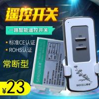 森球常断型无线遥控开关220V单路电灯具摇控器家用吸顶灯电源开关 配一个遥控器