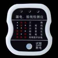 家用数显验电器插座检测仪试电器相位接线地线极性漏电插头测试仪 活动款(无赠品)