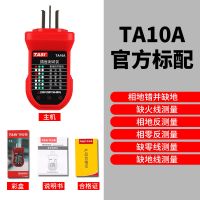 特安斯智能语音播报插座测试仪三相线路漏电检测相位检测仪 TA10A[不带语音 漏电测试 ]