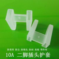 10A插头保护套二脚插头绝缘套二极防尘罩 国标两脚插铜片胶壳护套 二脚插护套[5个]