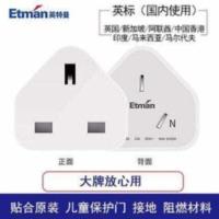 英特曼 港版充电器转换插头 英标插座转国行 港行 英转中国内使用 英特曼英转中转换插头