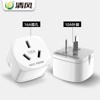 清风电源转换器转换插头10A转16A插头插座空调热水器大功率插座 10转16(三孔) 1个装