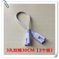 T4T5T8双插头两孔三孔通用带开关连接线LED灯管日光灯接头电源线 3孔双插不带开关[30CM,3个装]