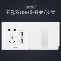 国际电工家用大功率明装暗装一开五孔USB电源开关插座手机支架 白色 HJ30:暗装插座USB+一位支架