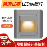 嵌入式86型led人体感应地脚灯智能感应小夜灯楼梯过道开门灯 远景款常亮灰色(暖光)
