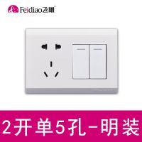 飞雕二开五孔二位双控带双插座86型双开关带五孔面板两开5孔暗装 二开单控五孔(L明装长方形)