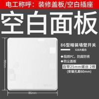 公牛86型幻影纹理开关插座面板家用墙式装修斜5五孔二三插暗装G18 白板