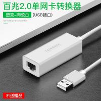 网线转换器适用联想华为戴尔苹果macbook小米电脑台式机usb华硕笔 USB2.0百兆-陶瓷白(不送网线)