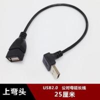USB延长线弯头 90度直角 USB2.0公弯头 数据线 下弯 转接线公对母 上弯线G59买2送1 均码