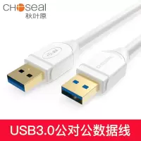 秋叶原双头USB数据线公对公3.0移动硬盘笔记本电脑散热器线延长线 白色USB3.0公对公 1米