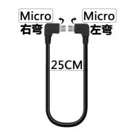 双头两头都是安卓microusb数据线手机对拷相机DAC公对公互充电otg 双弯MICRO公转公0.25米