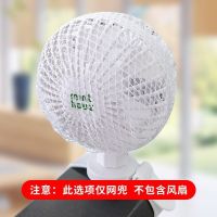 usb小风扇大风静音婴儿推车柔风家用户外Minthouz手表可充电风扇 风扇安全网罩(不含风扇)