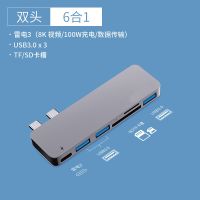 typec拓展坞分线器苹果笔记本电脑转换器USB3.0HUB读卡器六合一 新款双Type-C直插（读卡六合一）