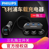 飞利浦车载充电器 一拖三点烟器汽车手机快充充电器多功能USB车充 飞利浦2019黑色[送快充苹果线]