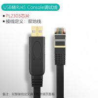 达而稳 usb转console调试线USB转RJ45华为思科锐捷H3C路由器工业 USB转调试线(PL2303芯片) 1