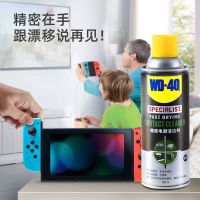 WD-40精密电器清洁剂switch ns手柄摇杆漂移仪电脑主板键盘清洗剂 精密电器清洁剂