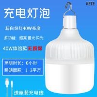 停电应急家用USB充电灯泡超亮多功能防水夜市摆摊灯户外无线照明 极40W[待机700时]KETE