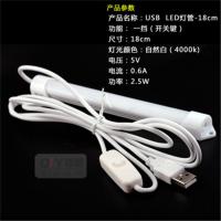 学生宿舍护眼灯LED长条灯管USB 可插充电宝阅读灯 18cm长单开关