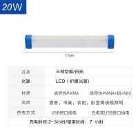 充电式led灯管可磁铁吸附夜市地摊神器宿舍USB充电户外应急长条灯 20W长条充电灯管