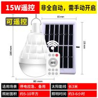 室内太阳能灯户外庭院灯家用停电应急照明超亮夜市摆地摊充电球泡 太阳能15W[遥控半自动]3米线