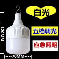 停电应急灯LED家用充电灯泡超亮防水夜市摆摊灯充电台灯无线照明 高亮90V[送充电线]