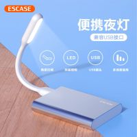 ESCASE LED随身灯 usb灯笔记本电脑灯迷你便携移动电源户外小夜灯 皓月白
