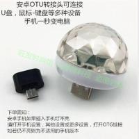 手机USB声控小彩灯舞台灯迷你led水晶魔球七彩转球dj灯声控跑马灯 USB彩灯+老款安卓接头