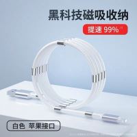 魔绳磁吸收纳数据线充电线手机快充type-c华为小米苹果安卓通用 苹果磁吸收纳线 全网热卖[1米白色]