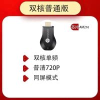 无线同屏器手机电视投屏器苹果安卓通用车载投影仪HDMI高清转换器 双核[普通版]