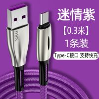 适用于OPPO闪充数据线r9sr11r15r17 k3 k5快充vivo安卓手机充电线 0.3米[迷情紫]1条装 Typ