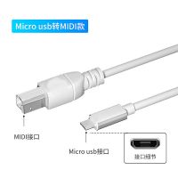 手机电钢琴数据线 雅马哈电子琴鼓midi转接线otg转接线乐器连接线 Micro安卓转MIDI数据线 1米