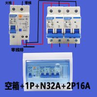 家用配电箱 空开盒漏电开关箱明装暗装8位强电箱套装电箱盒电控盒 1P+N32A 2P16A 2只