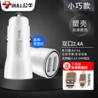 公牛车载充电器快充点烟器转换器汽车手机USB转换头车载配件 [塑壳款]2.4A白色车充12W 送公牛安卓数据线