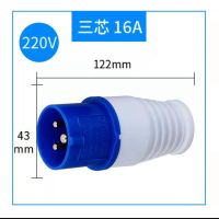 多功能防水插座16A25A32A插头插座防爆航空插头五孔插座暗装插座 3芯16A插头