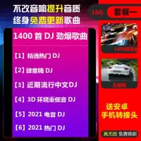 车载DJ音乐U盘2021流行网络热门dj歌曲视频16/32/64g汽车优盘 16G1400首无损劲爆歌曲DJ