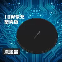 10W手机无线充电器快充发射器小米9苹果8p华为p30pro安卓iPhoneXR 深邃黑 10瓦塑壳版