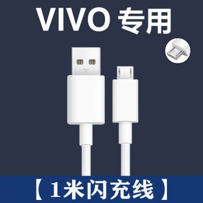 适用vivox23闪充充电器插头x23幻彩原装快充充电线X23手机数据线 X23[1米闪充线]单条