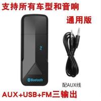 车载蓝牙接收器aux无线收音机usb音响音箱转换fm发射器5.0适配棒 黑色