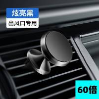 车载手机支架磁力吸盘式汽车用磁性车内磁铁磁吸车上支撑导航支驾 [60倍磁吸]出风口卡扣式 炫亮黑