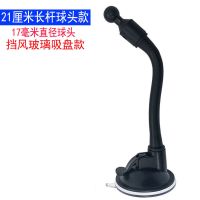 车载手机支架17毫米球头配件加长单吸盘式长杆通用转接件 21厘米长杆(无手机夹具) 挡风玻璃吸盘款
