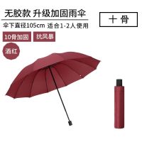 十二骨超大号雨伞折叠男女商务三人睛雨两用加大情侣伞三折太阳伞 10骨家用版-酒红