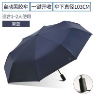 天堂伞全自动三折叠雨伞防晒遮阳加固拒水自开收晴雨伞双人伞 全自动8骨黑胶款-黛蓝